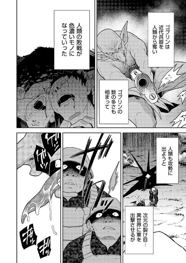 異世界転移！ゴブリンに孕み袋として犯●れる日々（単話）