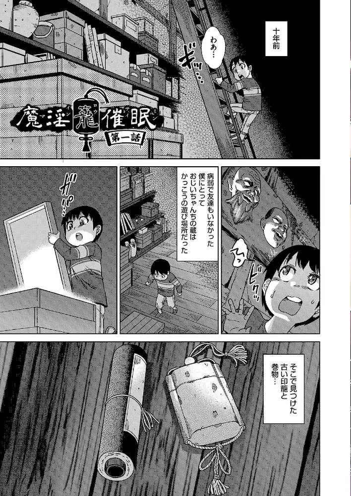 魔淫籠催●