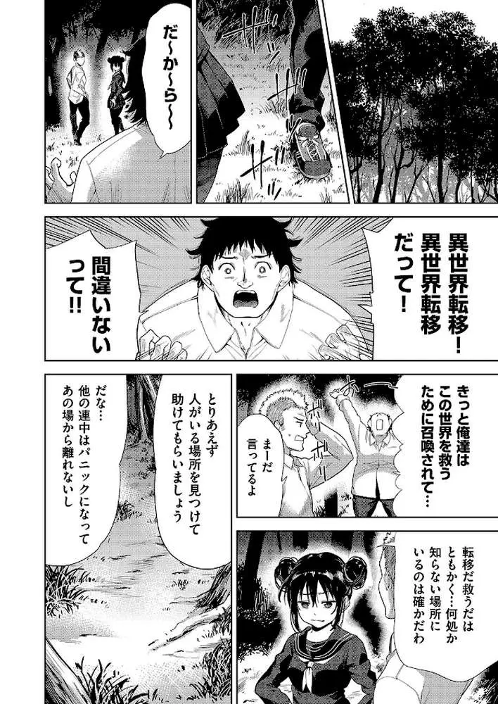 異世界転移！ゴブリンに孕み袋として犯●れる日々