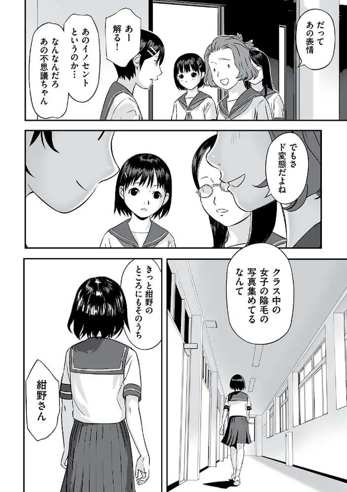 間島君のウワサ（単話）