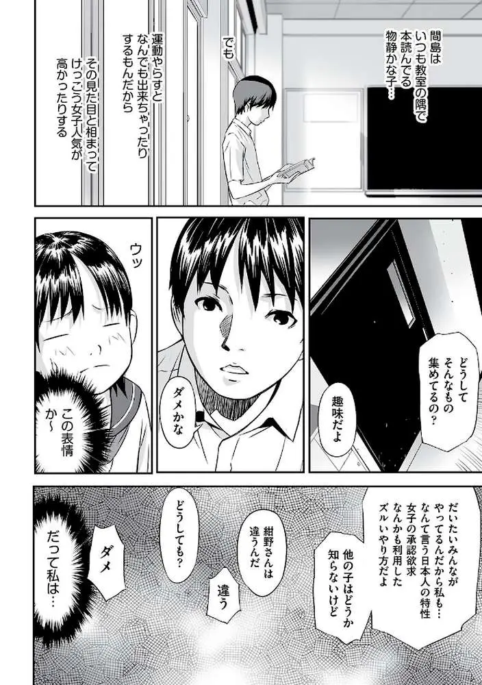 間島君のウワサ（単話）