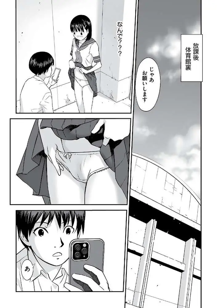 間島君のウワサ（単話）