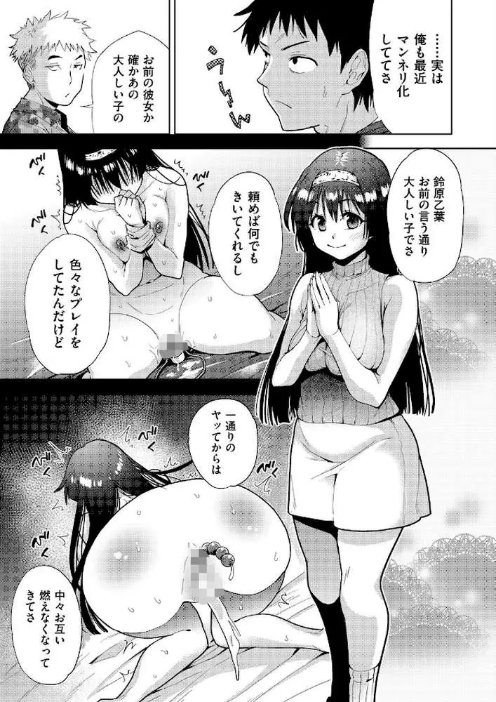 背徳感スワッピング