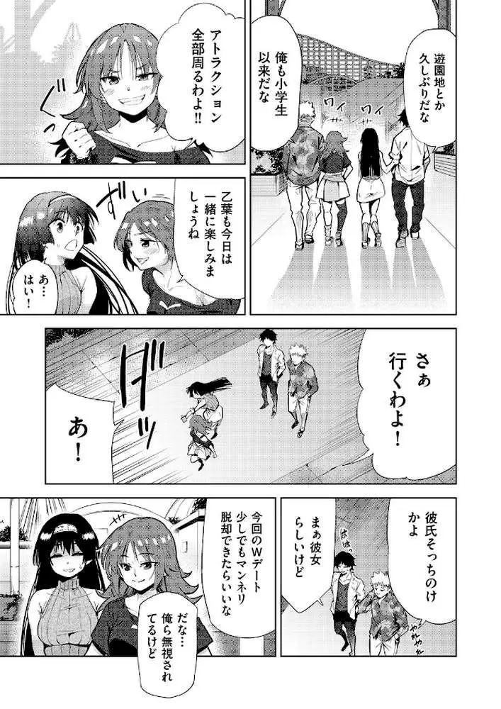 背徳感スワッピング