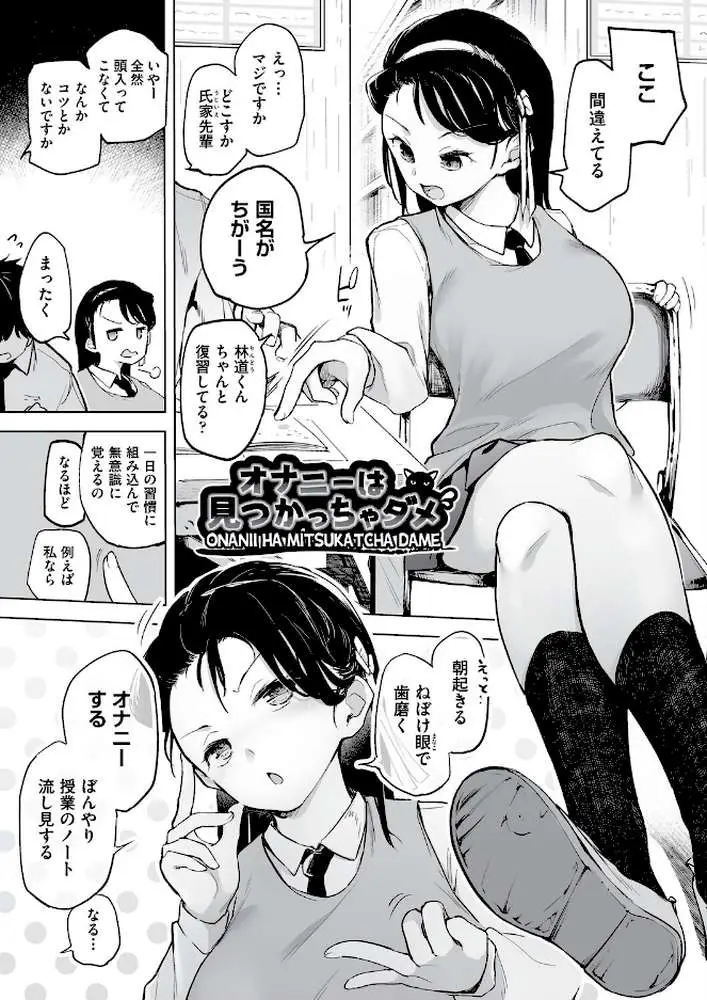 オナニーが見つかったらもうダメ