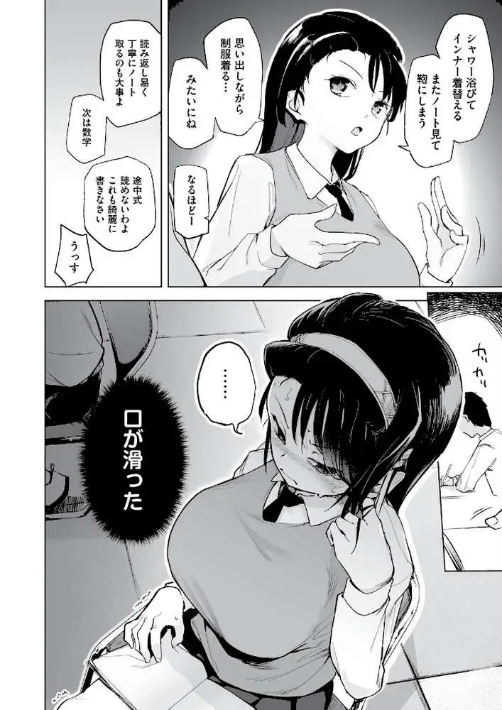 オナニーが見つかったらもうダメ