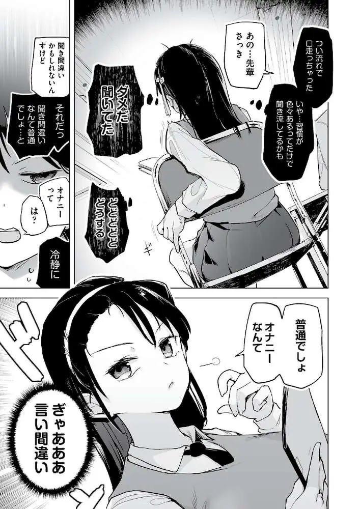 オナニーが見つかったらもうダメ