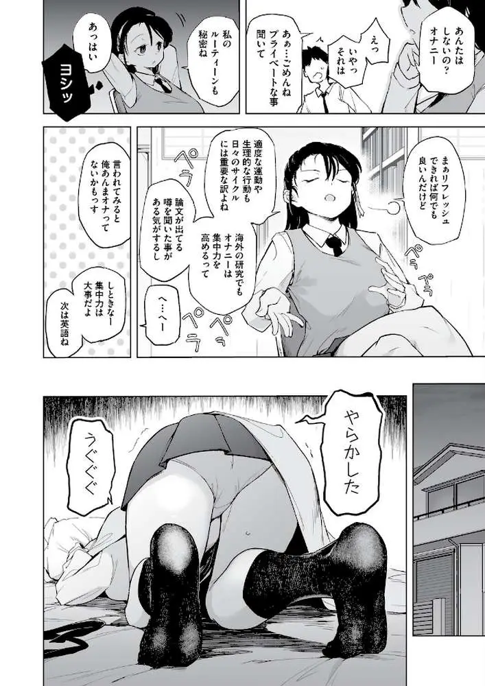 オナニーが見つかったらもうダメ