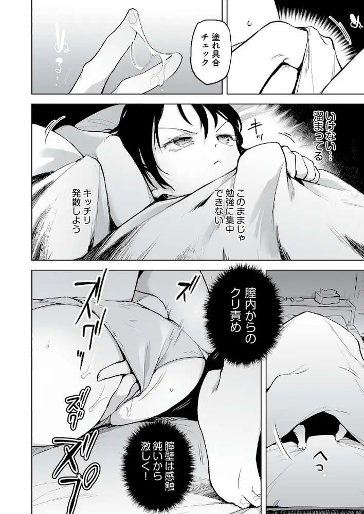 オナニーが見つかったらもうダメ