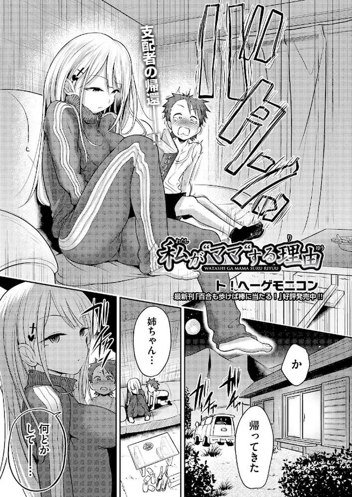 私が‘ママ’する理由（単話）