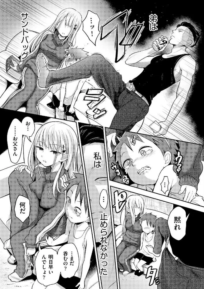 私が‘ママ’する理由（単話）