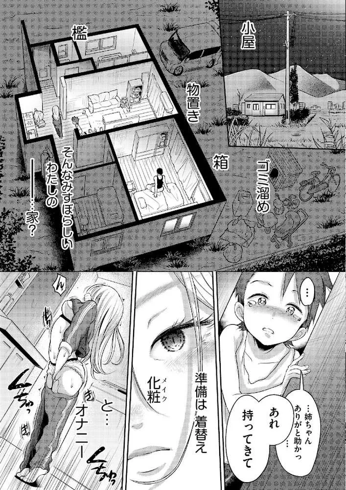 私が‘ママ’する理由（単話）