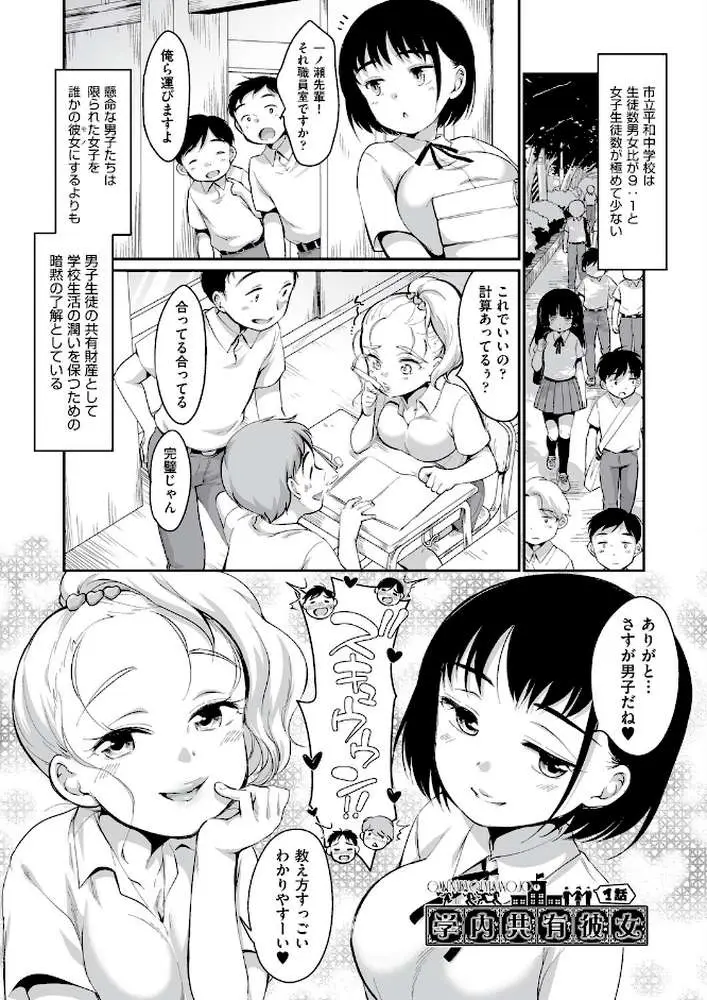 学内共有彼女