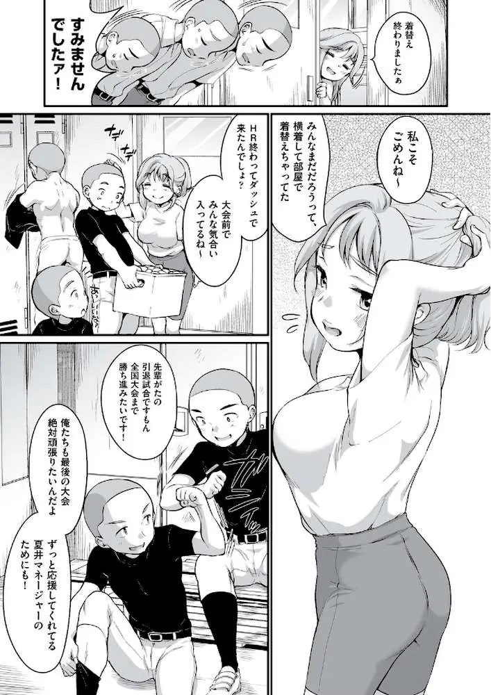 学内共有彼女