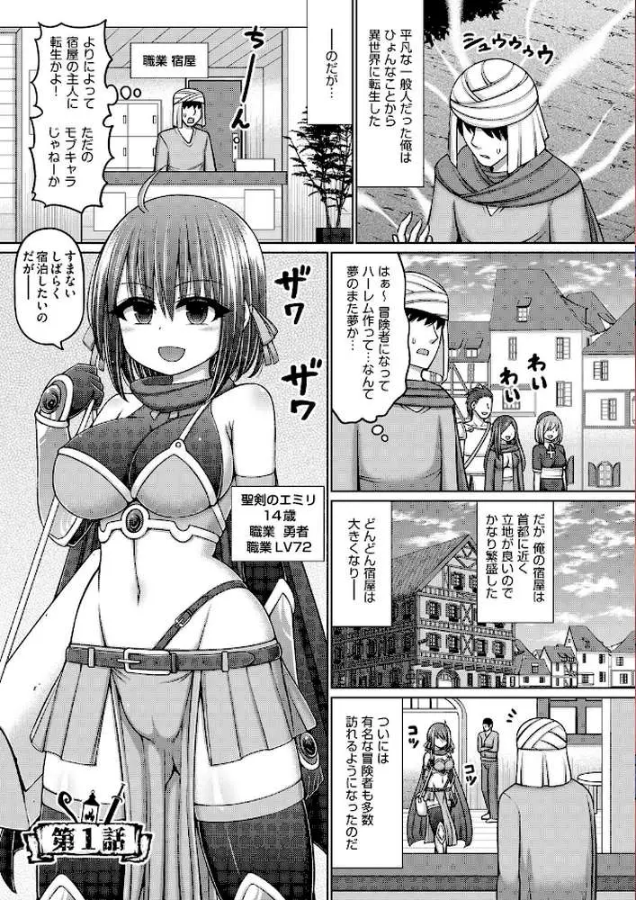 エロトラップダンジョンのオーナーに転生したので冒険者ハメまくった
