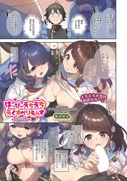はっぴーえちえちえくすぺりえんす（単話）