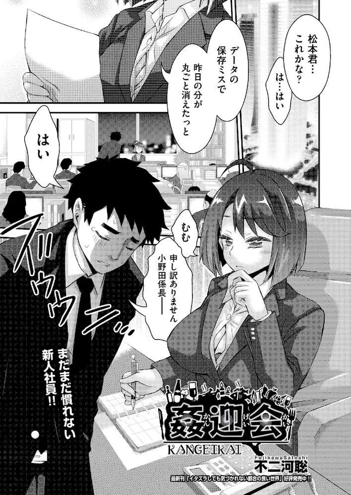 姦迎会(単話) - ページ01