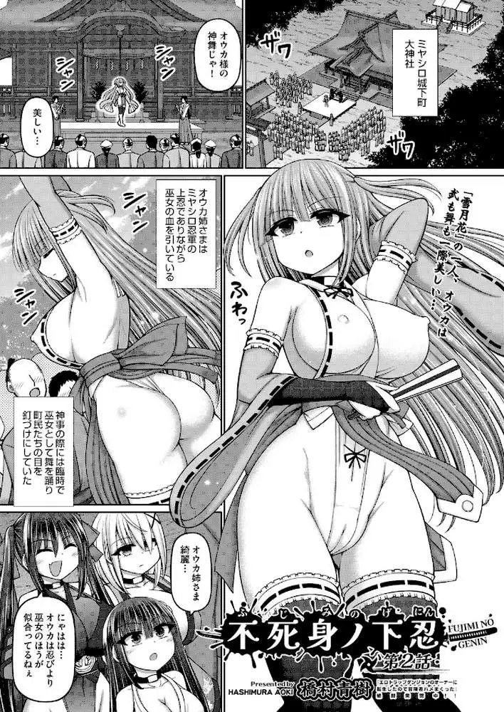 不死身ノ下忍（単話）