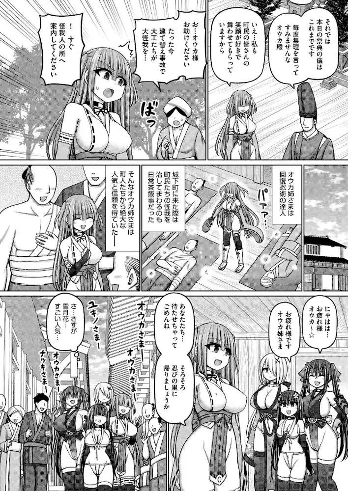 不死身ノ下忍（単話）