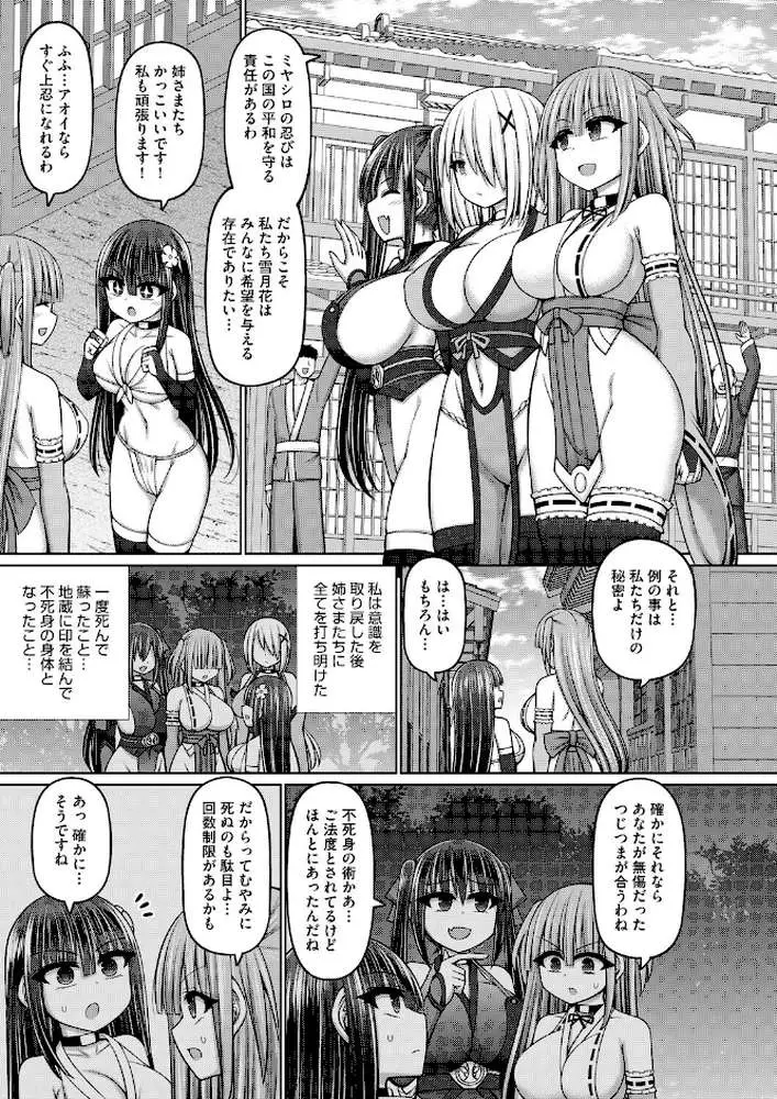不死身ノ下忍（単話）