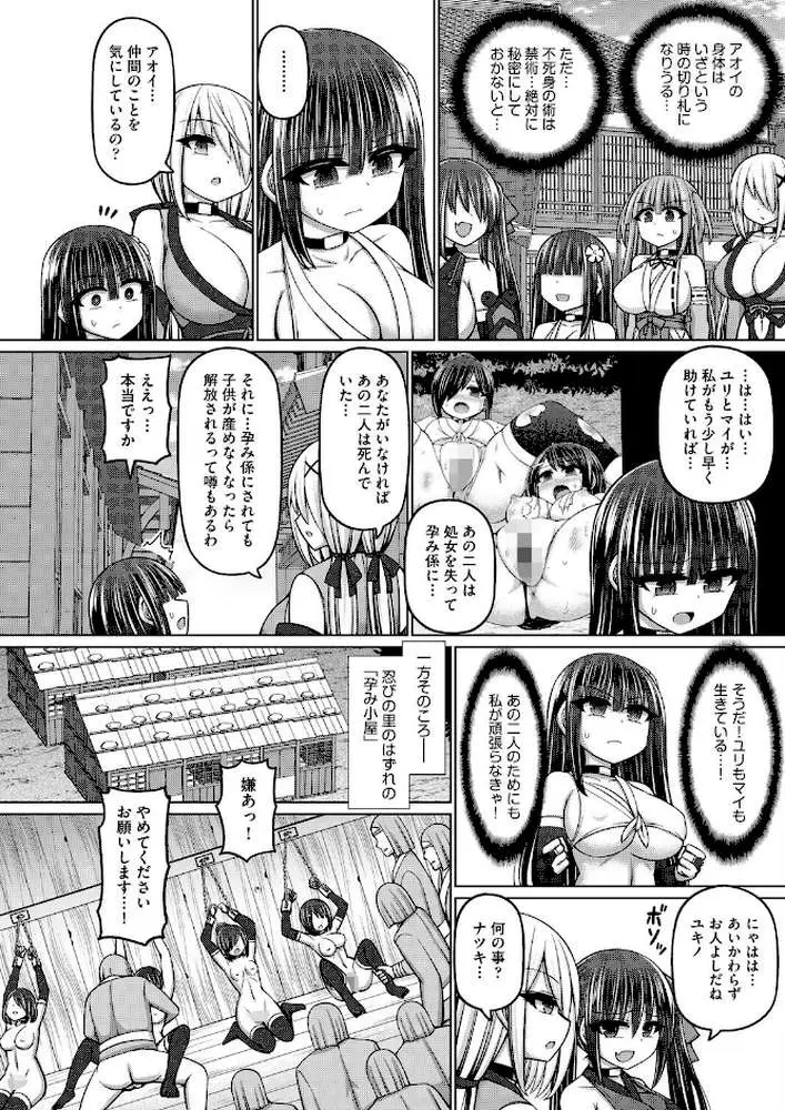 不死身ノ下忍（単話）