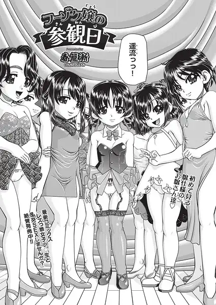 フーゾク嬢の参観日（単話）