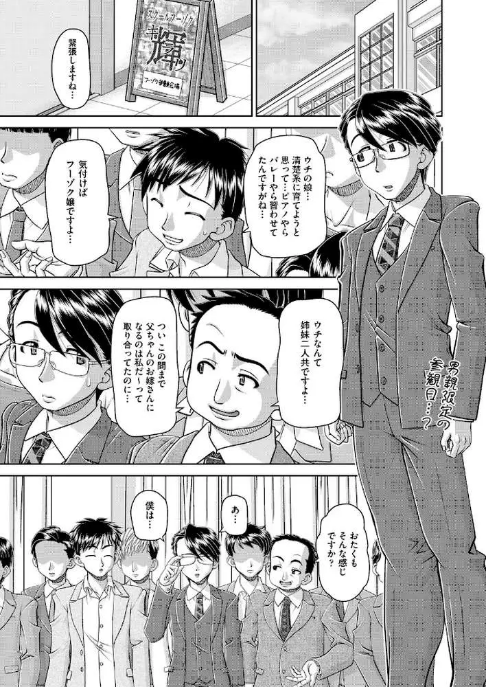 フーゾク嬢の参観日（単話）