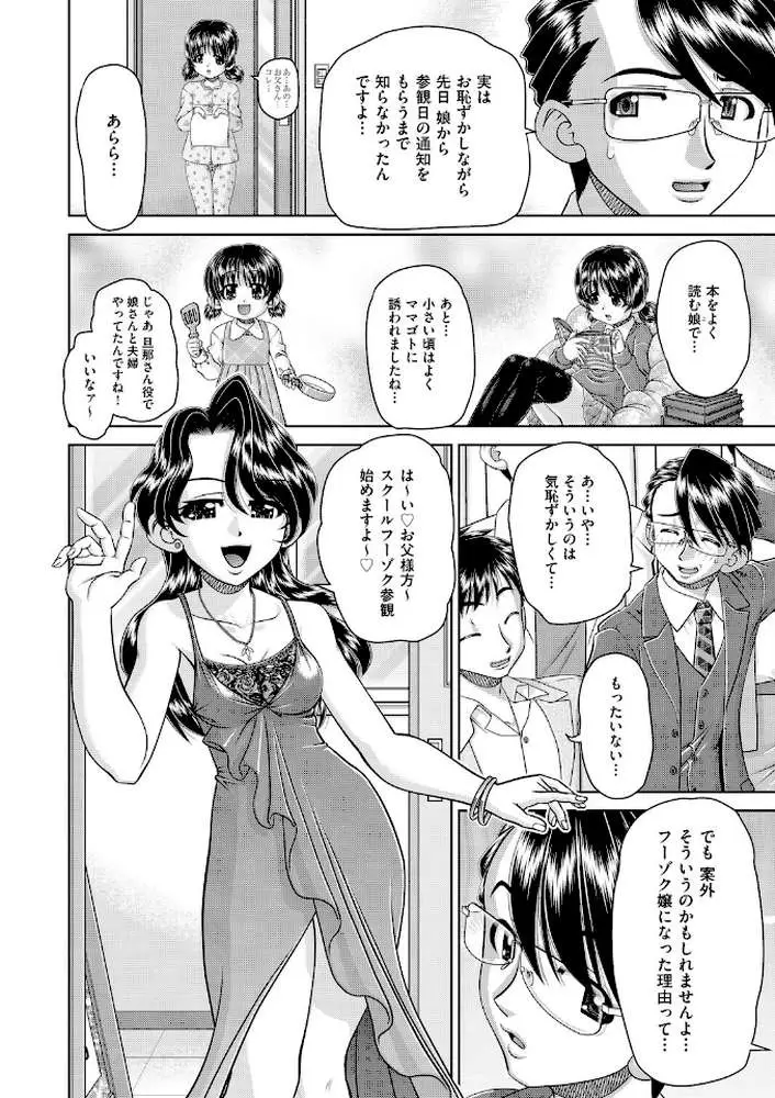 フーゾク嬢の参観日（単話）