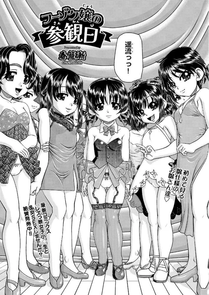 フーゾク嬢の参観日（単話）