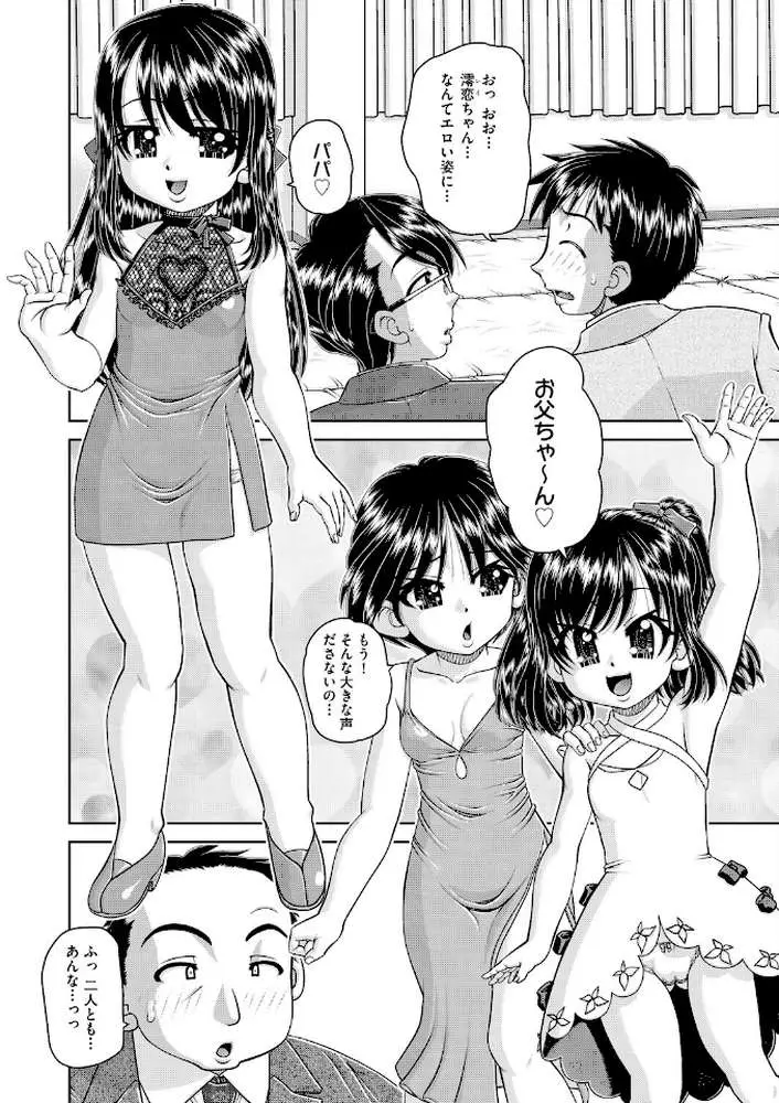 フーゾク嬢の参観日（単話）