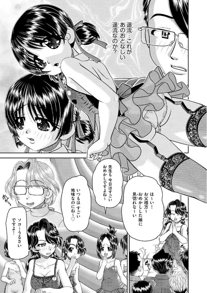 フーゾク嬢の参観日（単話）