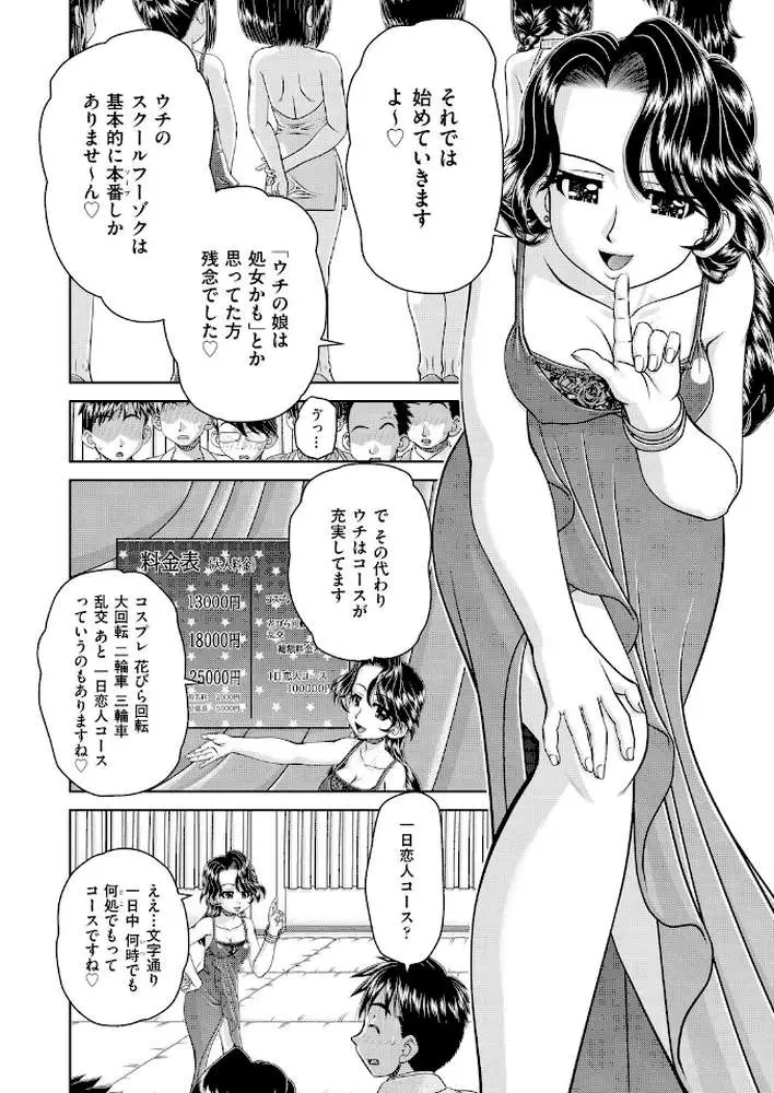 フーゾク嬢の参観日（単話）