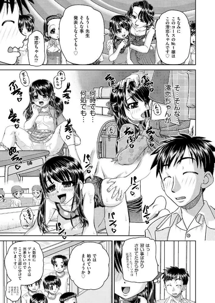 フーゾク嬢の参観日（単話）