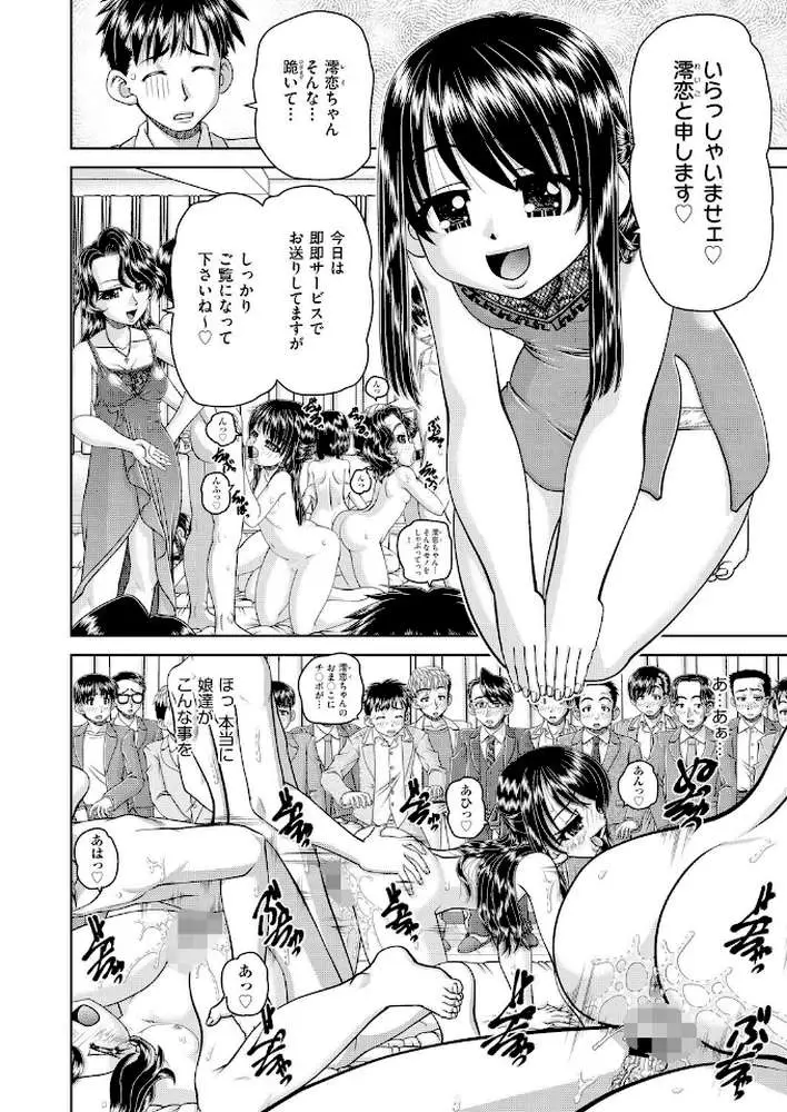フーゾク嬢の参観日（単話）