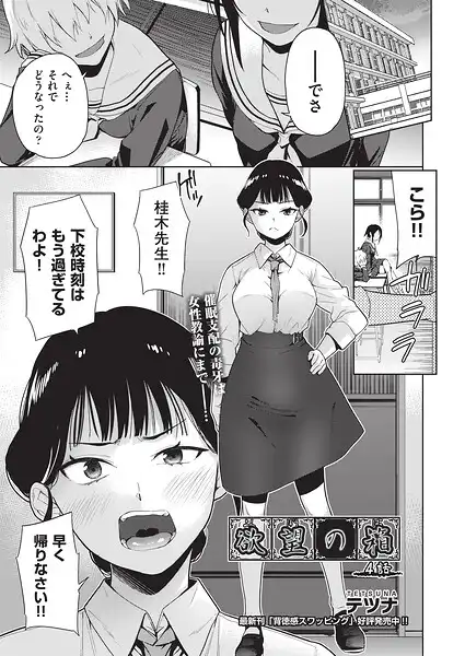 欲望の箱（単話）