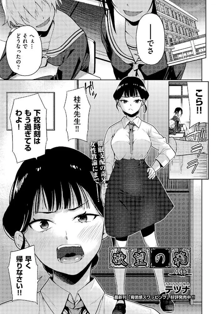 欲望の箱（単話）