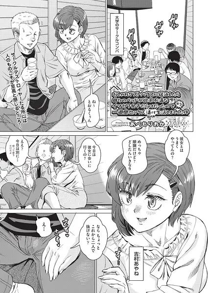 おしゃれゲストハウスに宿泊したら周りのベッドが欲求不満なイマカワ女子だらけだったので一週間セックス漬け生活しまくった件 ＃1（単話）