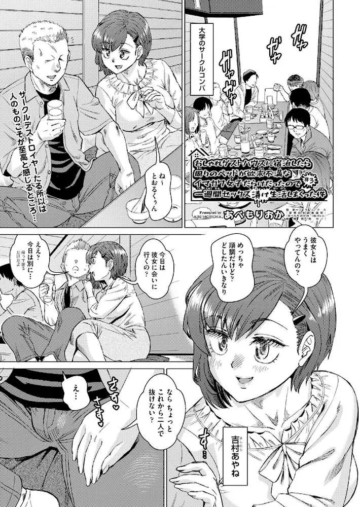 おしゃれゲストハウスに宿泊したら周りのベッドが欲求不満なイマカワ女子だらけだったので一週間セックス漬け生活しまくった件 ＃1（単話）