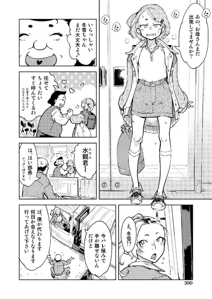 冬雪ちゃんのおやすみタイムに膣内開発（単話）