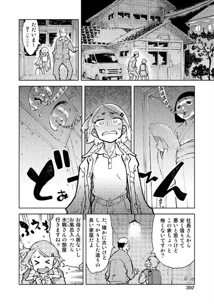 冬雪ちゃんのおやすみタイムに膣内開発（単話）