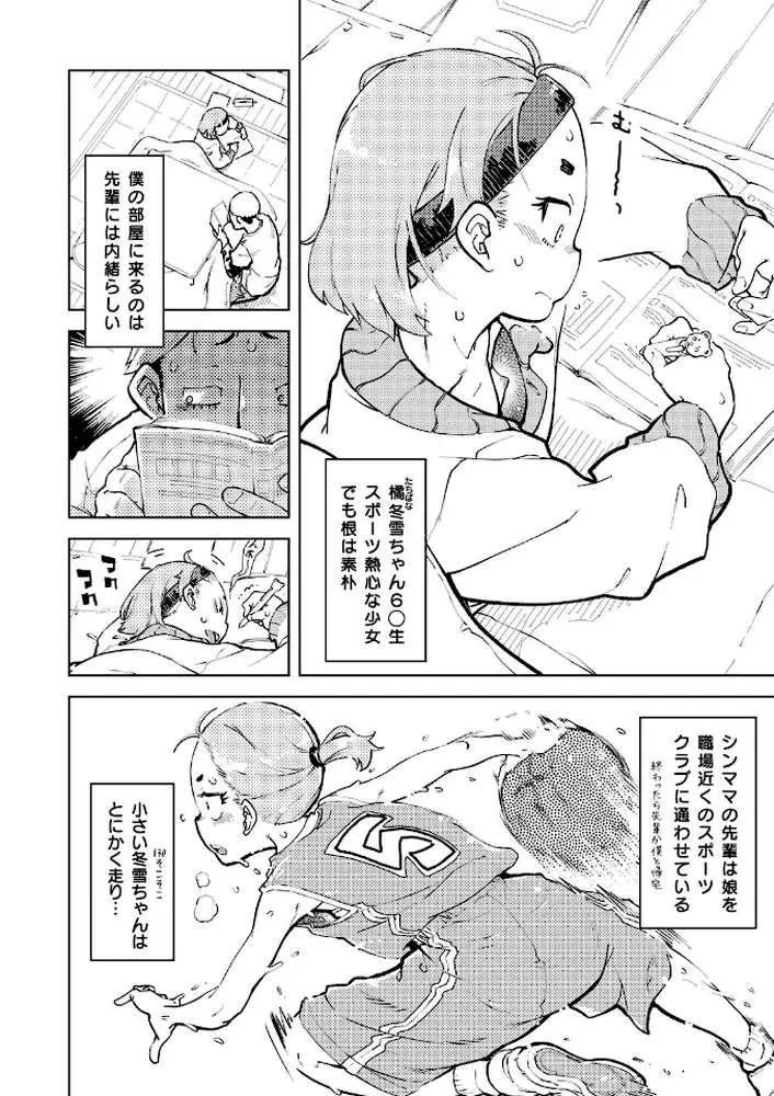 冬雪ちゃんのおやすみタイムに膣内開発（単話）
