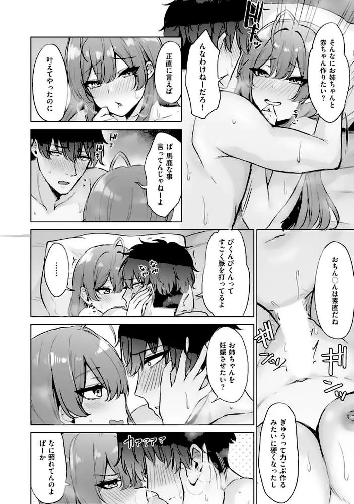 アネハメ 俺の初恋が実姉なわけがない（単話）