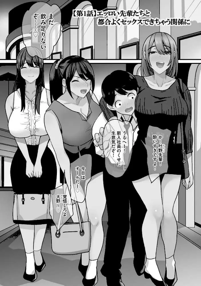 せんぱい×びっち×はーれむ【FANZA特典付】