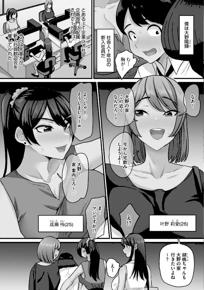 せんぱい×びっち×はーれむ【FANZA特典付】