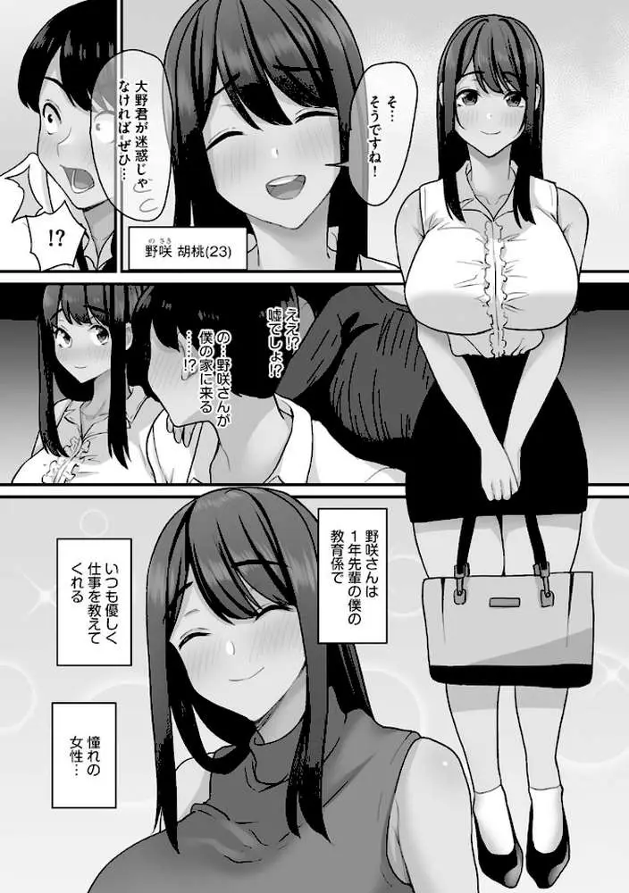 せんぱい×びっち×はーれむ【FANZA特典付】