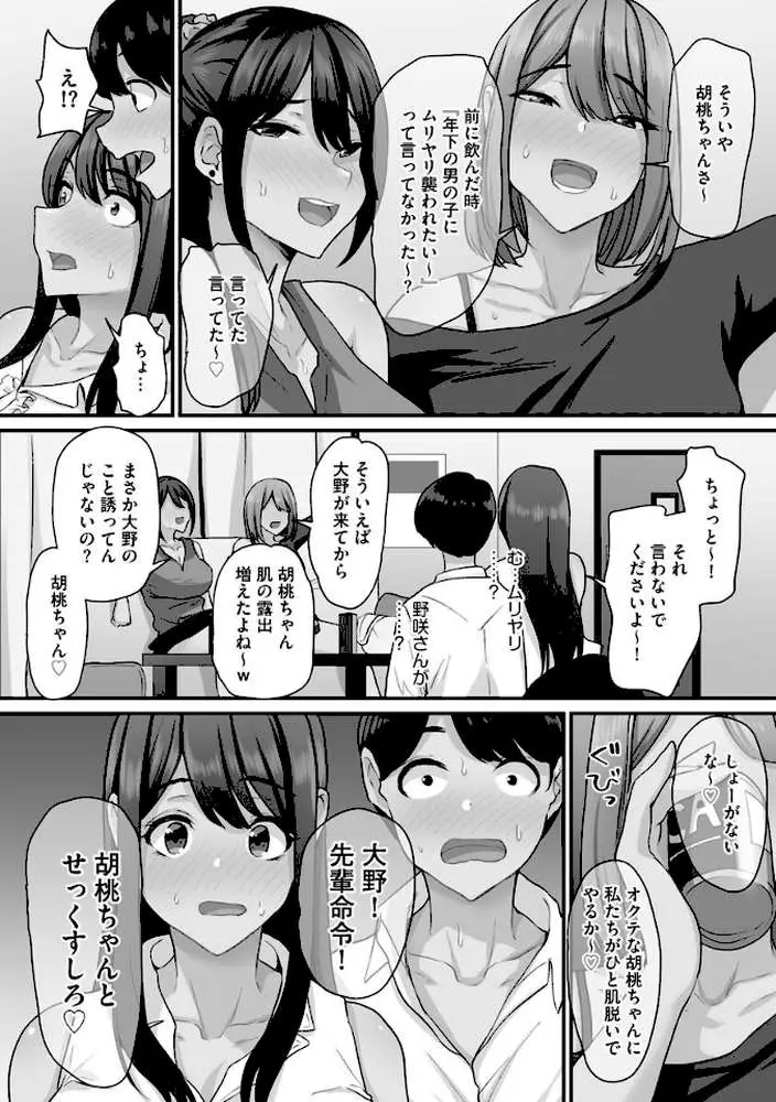 せんぱい×びっち×はーれむ【FANZA特典付】 - ページ11