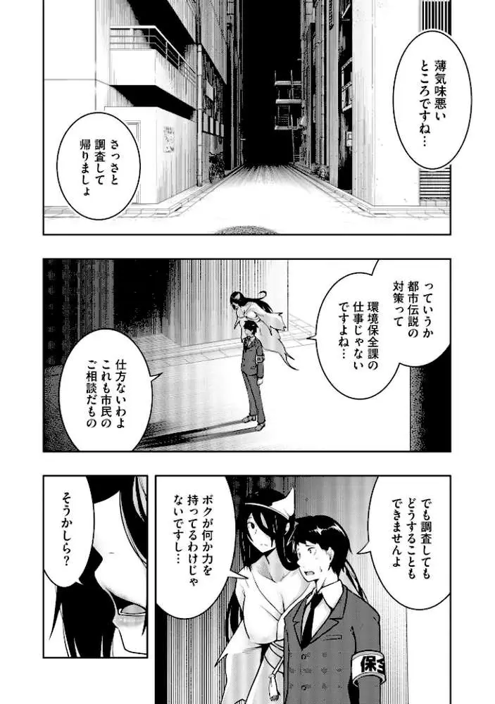 怪淫 本当はヤラしい都市伝説