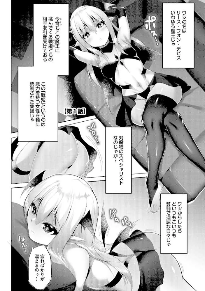 つよつよロリババァ魔王が戦うヒロインをわからせてやるのじゃ - ページ04