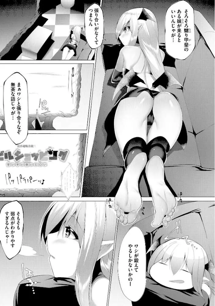 つよつよロリババァ魔王が戦うヒロインをわからせてやるのじゃ - ページ05