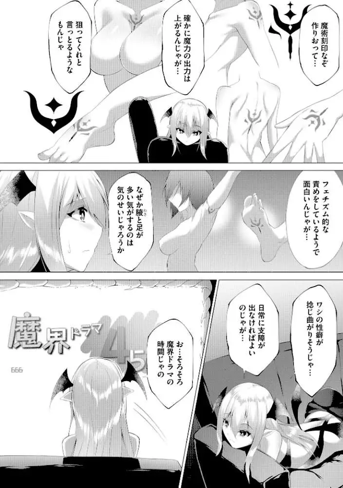 つよつよロリババァ魔王が戦うヒロインをわからせてやるのじゃ - ページ06